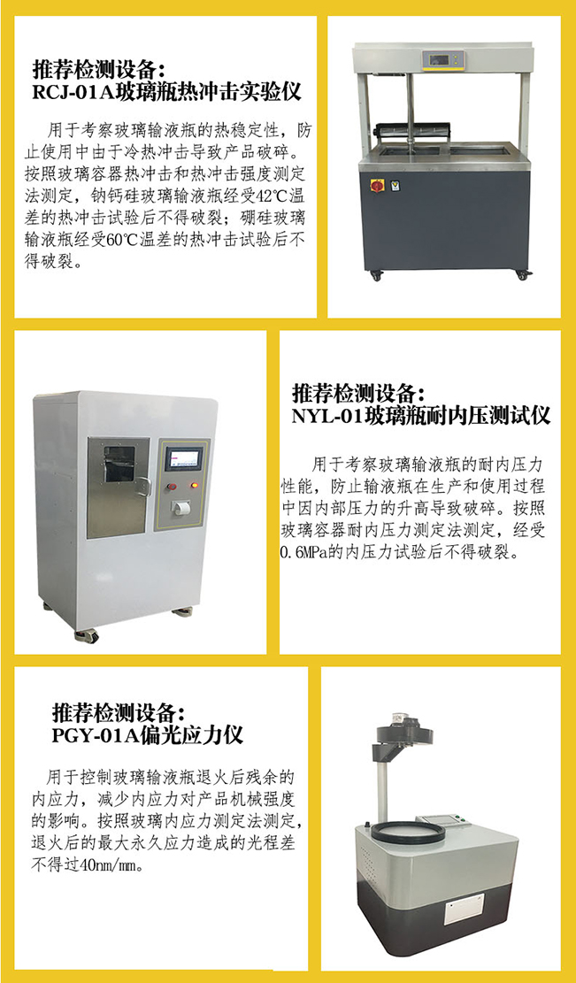 1685509570488751.jpg 玻璃輸液瓶檢測(cè)設(shè)備.jpg